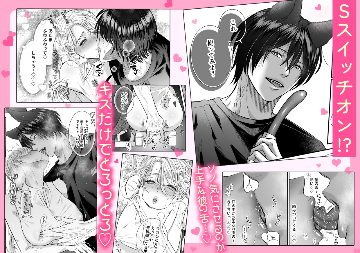 初恋オオカミの求愛ピストン〜ツガイくんとガチイキ♡ラブホテル24h【おもちゃ・拘束・体格差えっち】 画像4