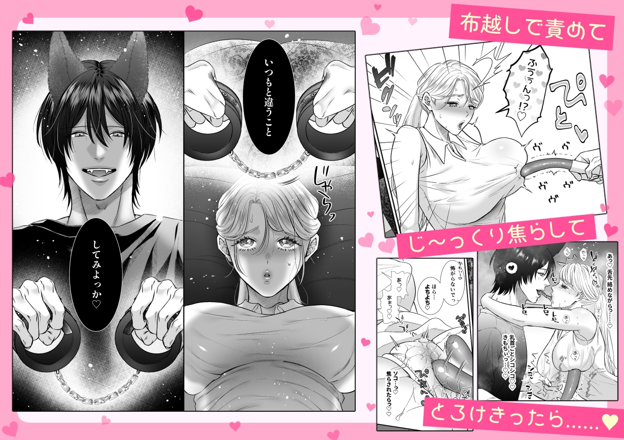初恋オオカミの求愛ピストン〜ツガイくんとガチイキ♡ラブホテル24h【おもちゃ・拘束・体格差えっち】 画像5