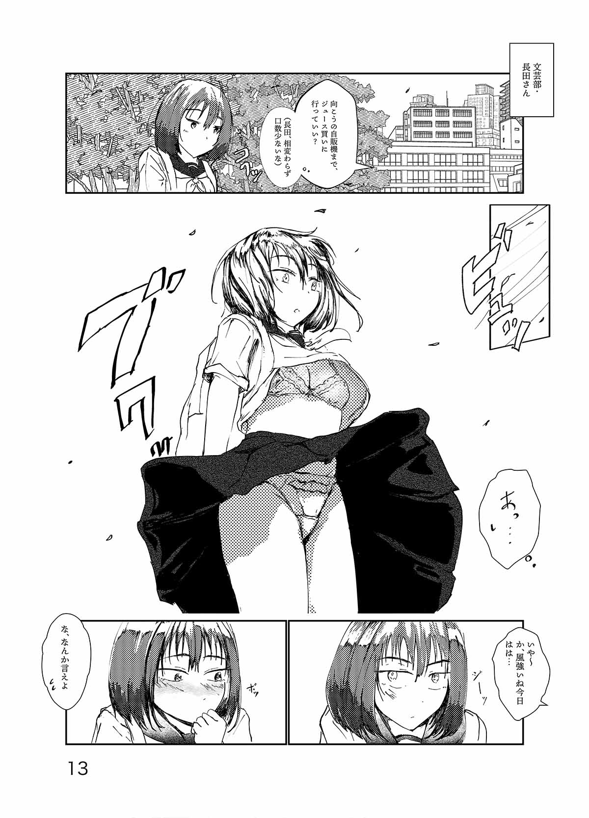 記憶、パンチラドロ〜イング 画像2