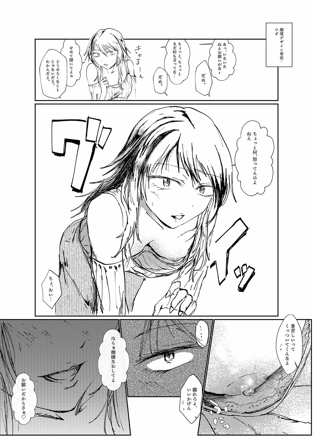 記憶、パンチラドロ〜イング 画像4