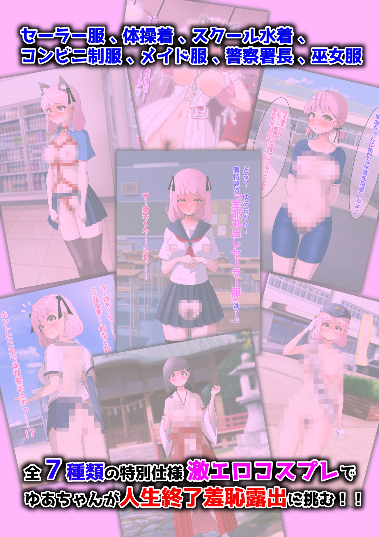 ゆあちゃん七変化!! 丸出し激えろコスプレで人生終わってみた★前編 画像2