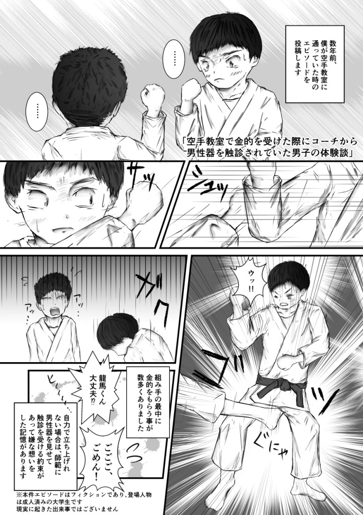 【漫画】少年たちが経験したエッチな体験談【ドラム缶風呂/金的触診/修学旅行】通常版 画像2