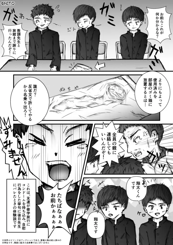 【漫画】少年たちが経験したエッチな体験談【ドラム缶風呂/金的触診/修学旅行】通常版 3枚目