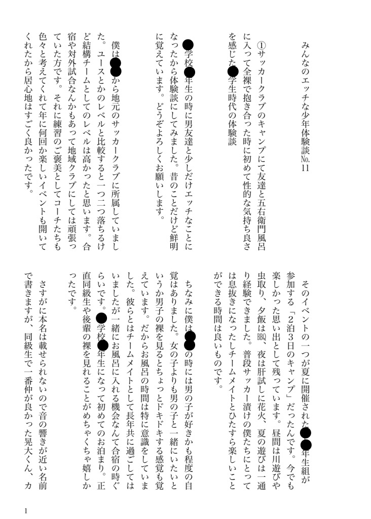 【漫画】少年たちが経験したエッチな体験談【ドラマ缶風呂/金的触診/修学旅行】セット版 画像4