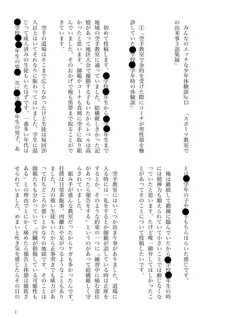 【漫画】少年たちが経験したエッチな体験談【ドラマ缶風呂/金的触診/修学旅行】セット版 5枚目