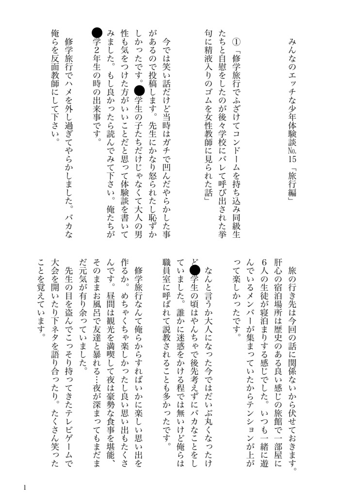 【漫画】少年たちが経験したエッチな体験談【ドラマ缶風呂/金的触診/修学旅行】セット版 画像6