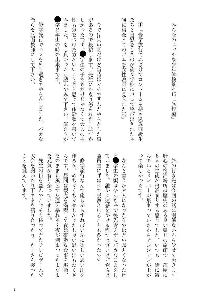 【漫画】少年たちが経験したエッチな体験談【ドラマ缶風呂/金的触診/修学旅行】セット版 6枚目