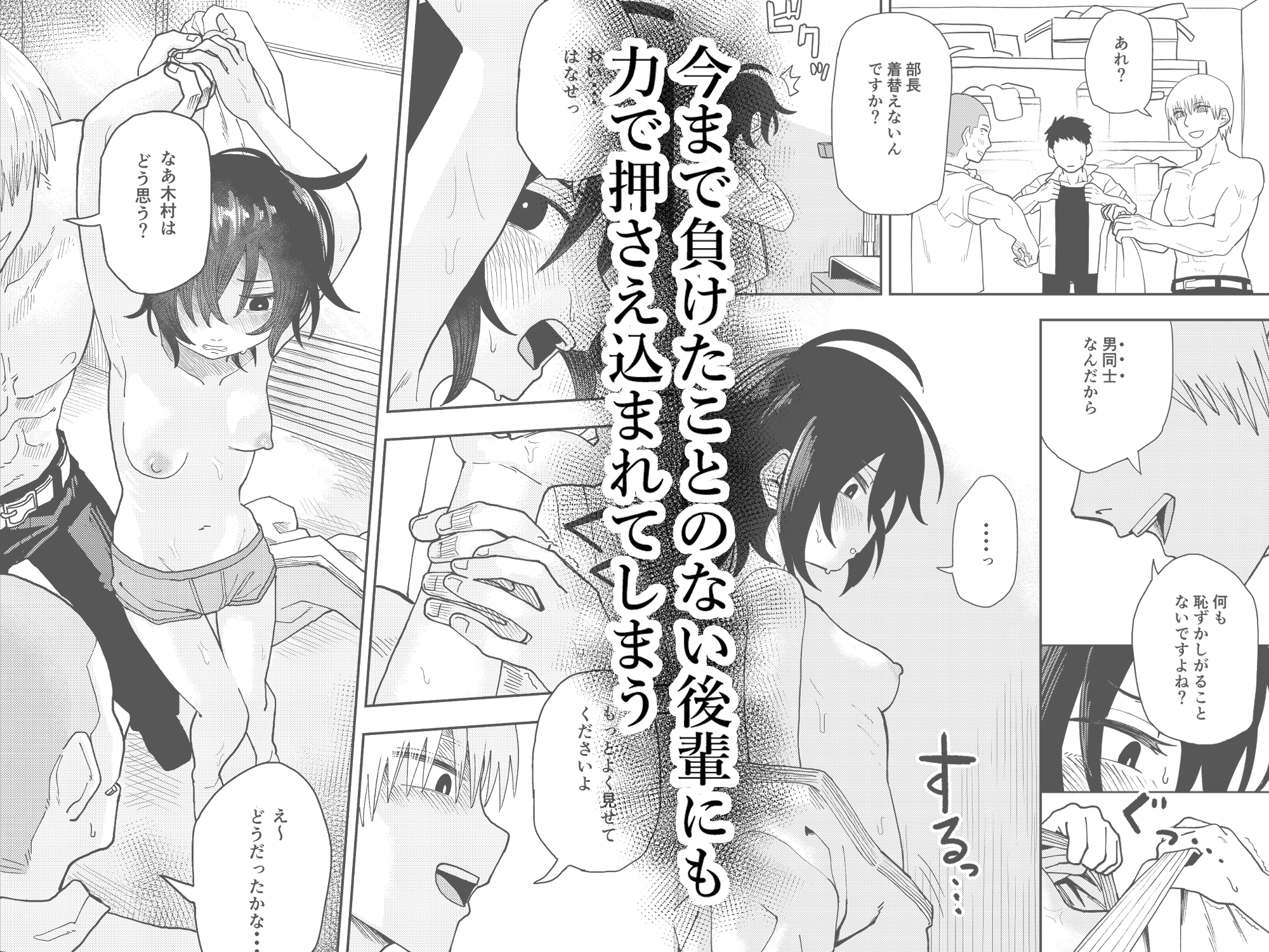 柔道部部長織原マコトが女になるまで 画像2