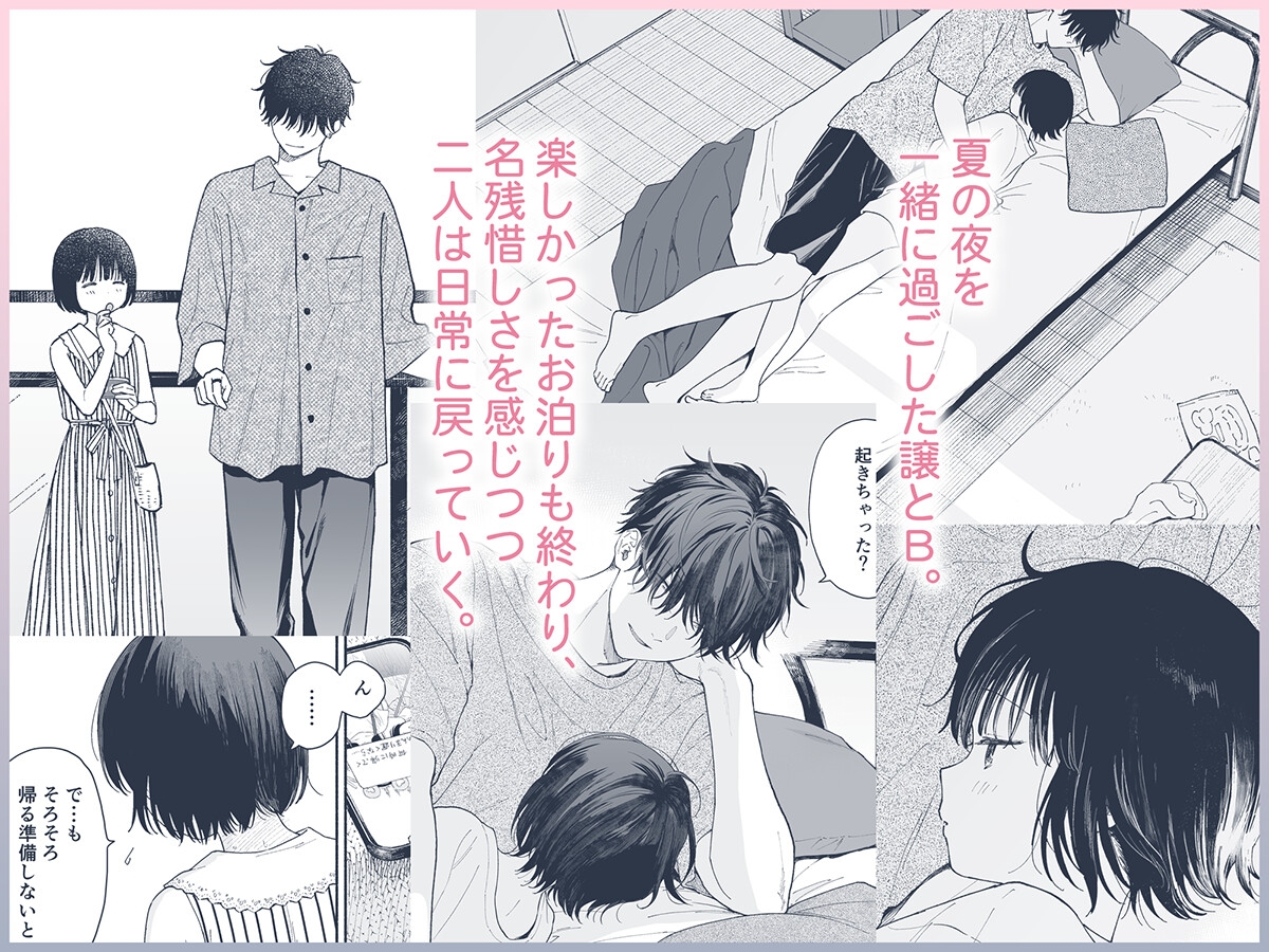 午睡の悪魔 画像1