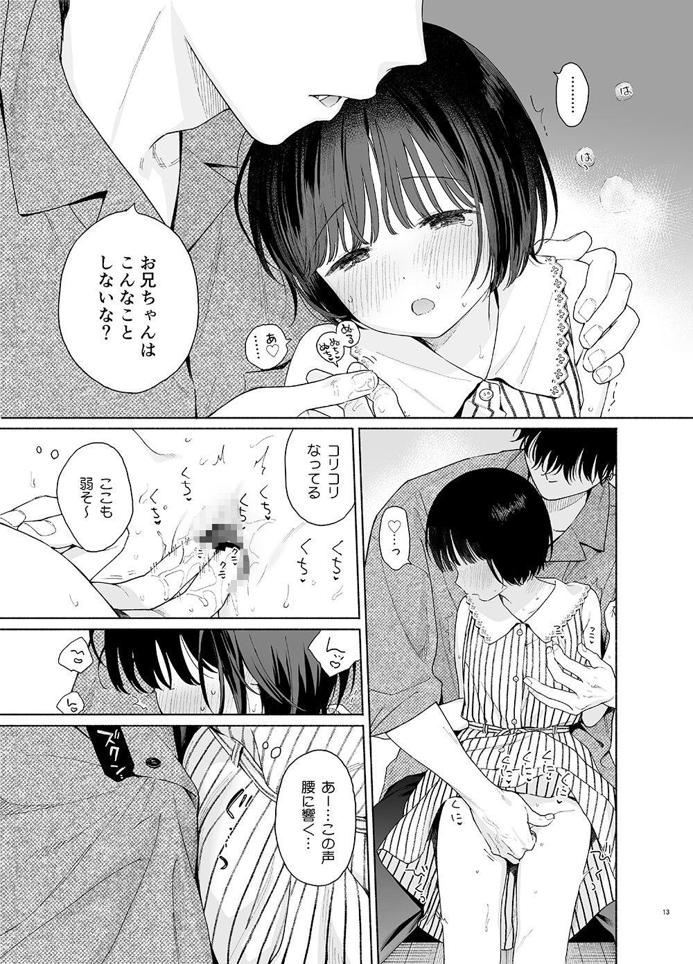 午睡の悪魔 画像7