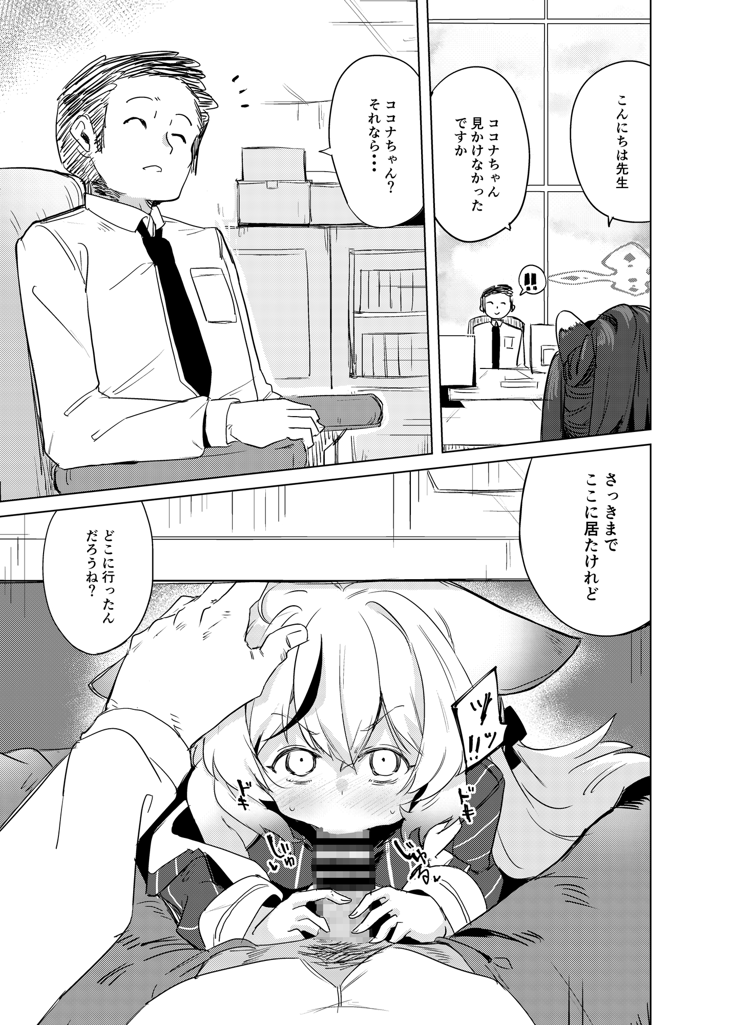 100点満点ココナちゃん 画像1