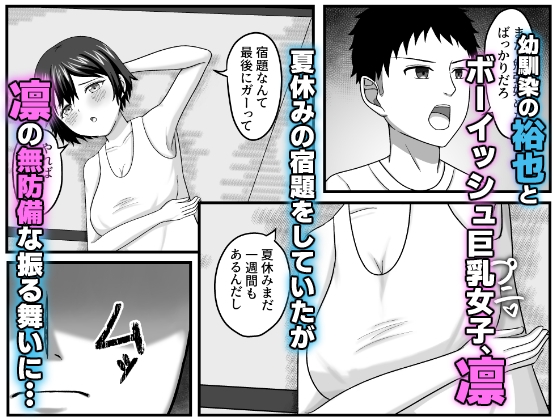 ボーイッシュ幼馴染とイチャラブHする話 画像1