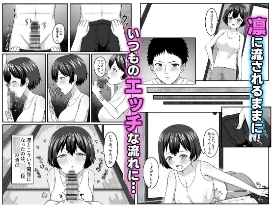 ボーイッシュ幼馴染とイチャラブHする話 サンプル画像 3