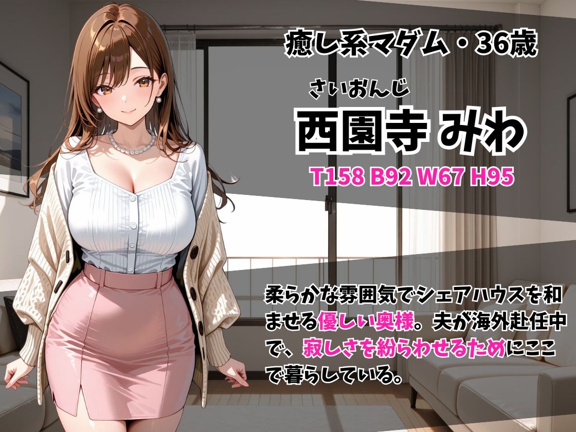 ケツ穴ミセス 魅惑のルームシェア編 画像3