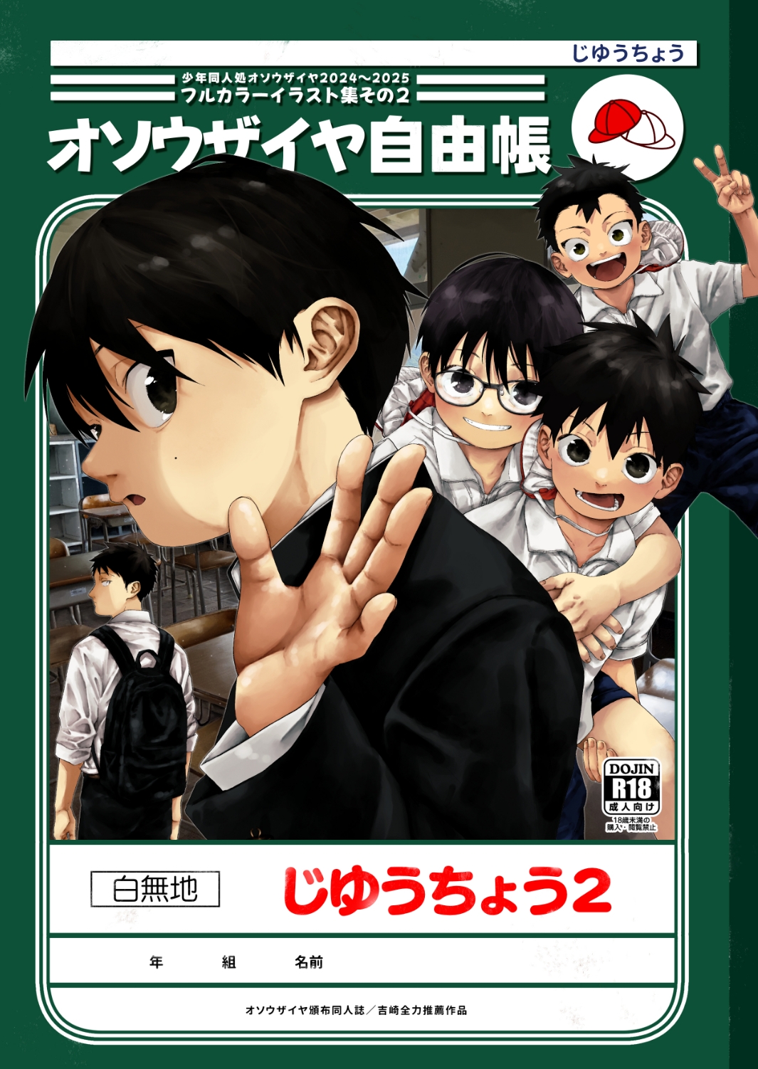 オソウザイヤ自由帳2 画像1