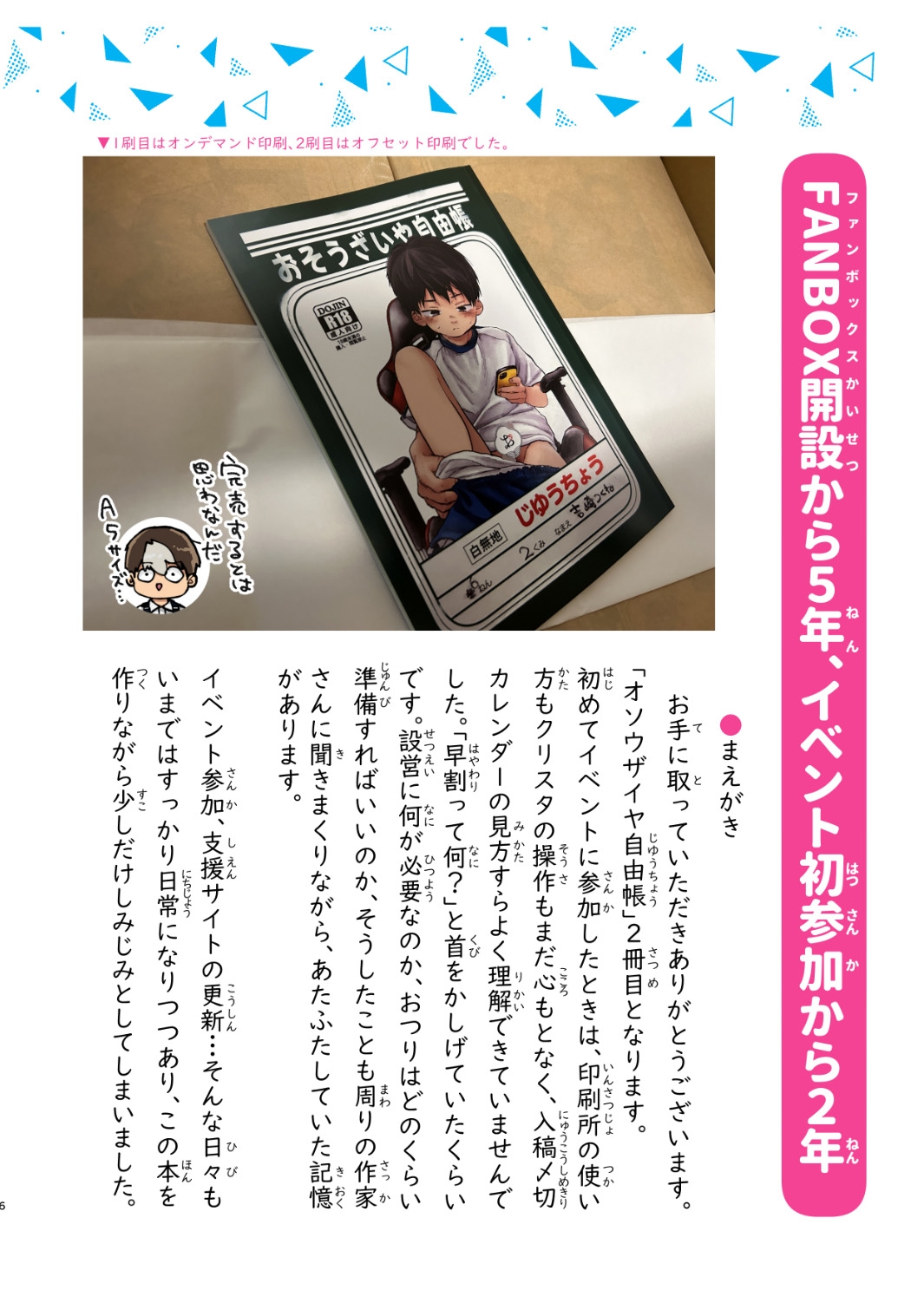 オソウザイヤ自由帳2 画像2
