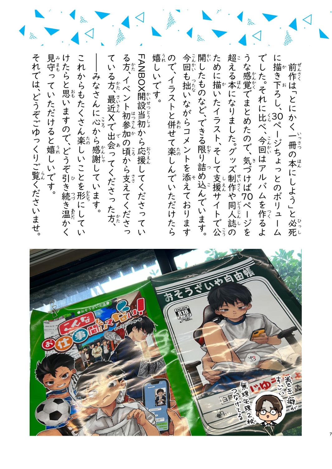 オソウザイヤ自由帳2 画像3