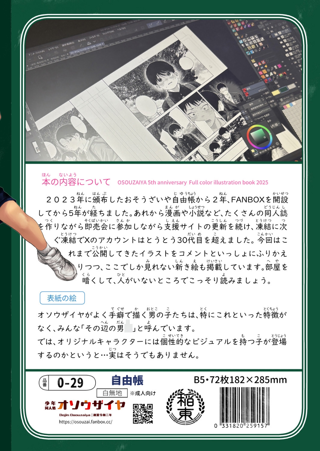 オソウザイヤ自由帳2 画像5
