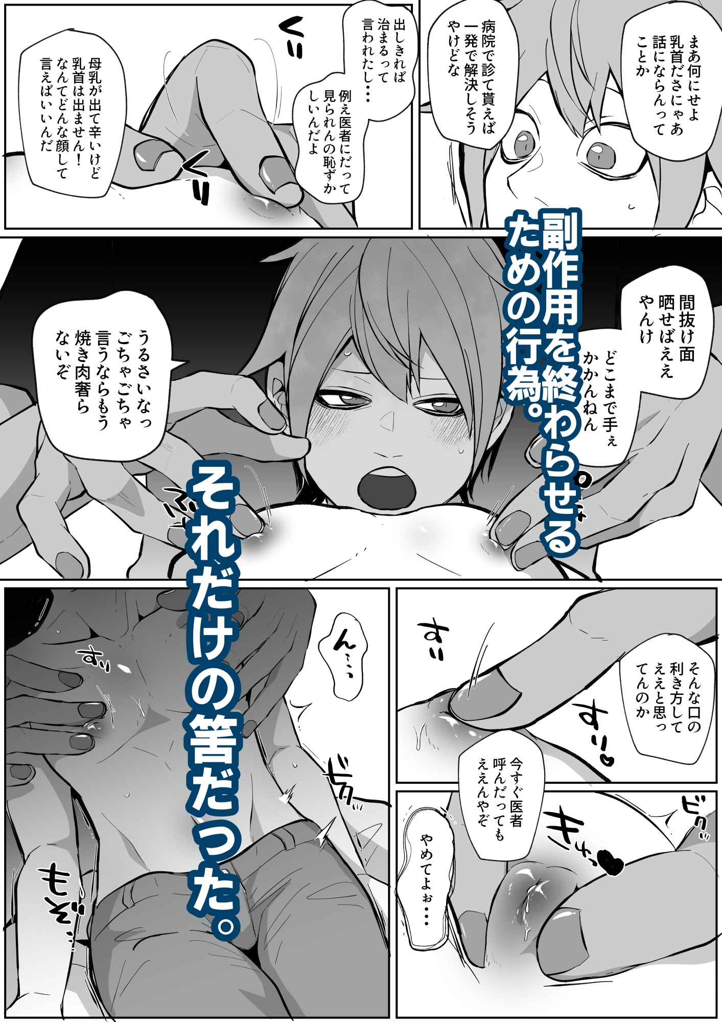 俺の母乳を搾ってほしい！ 画像3