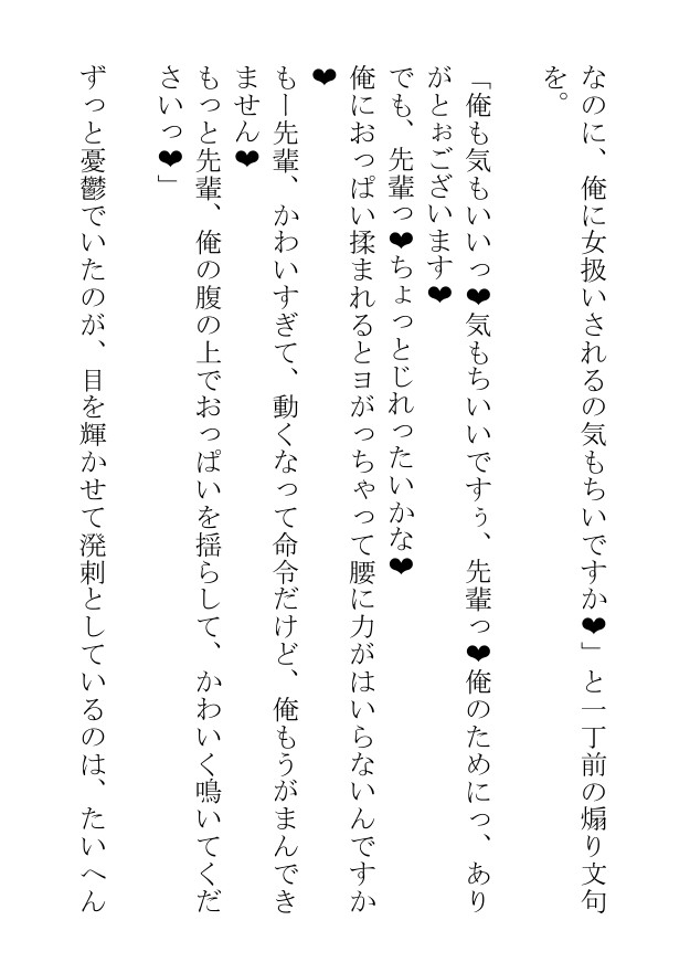 サラリーマンはYシャツがはちきれそうな雄っぱいを揺らして今日も同僚や後輩や先輩や上司の体を慰めてあげる