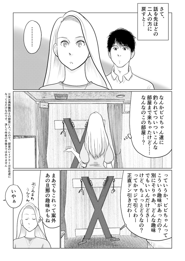 からふるビビッと うるおい夫婦生活 SM趣味のある私の友達の話 画像2