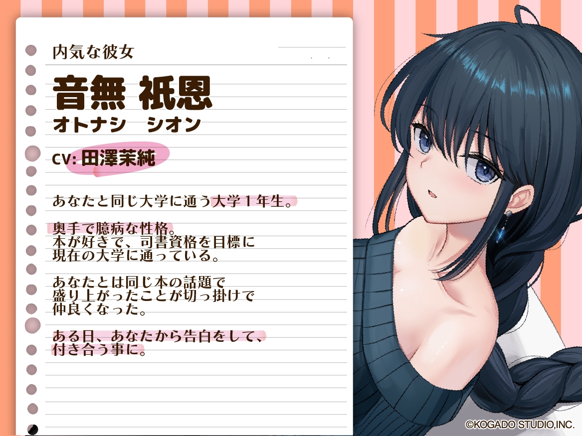 【CV.田澤茉純】内気な彼女との付き合い始め【耳かき・添い寝・吐息】 画像2