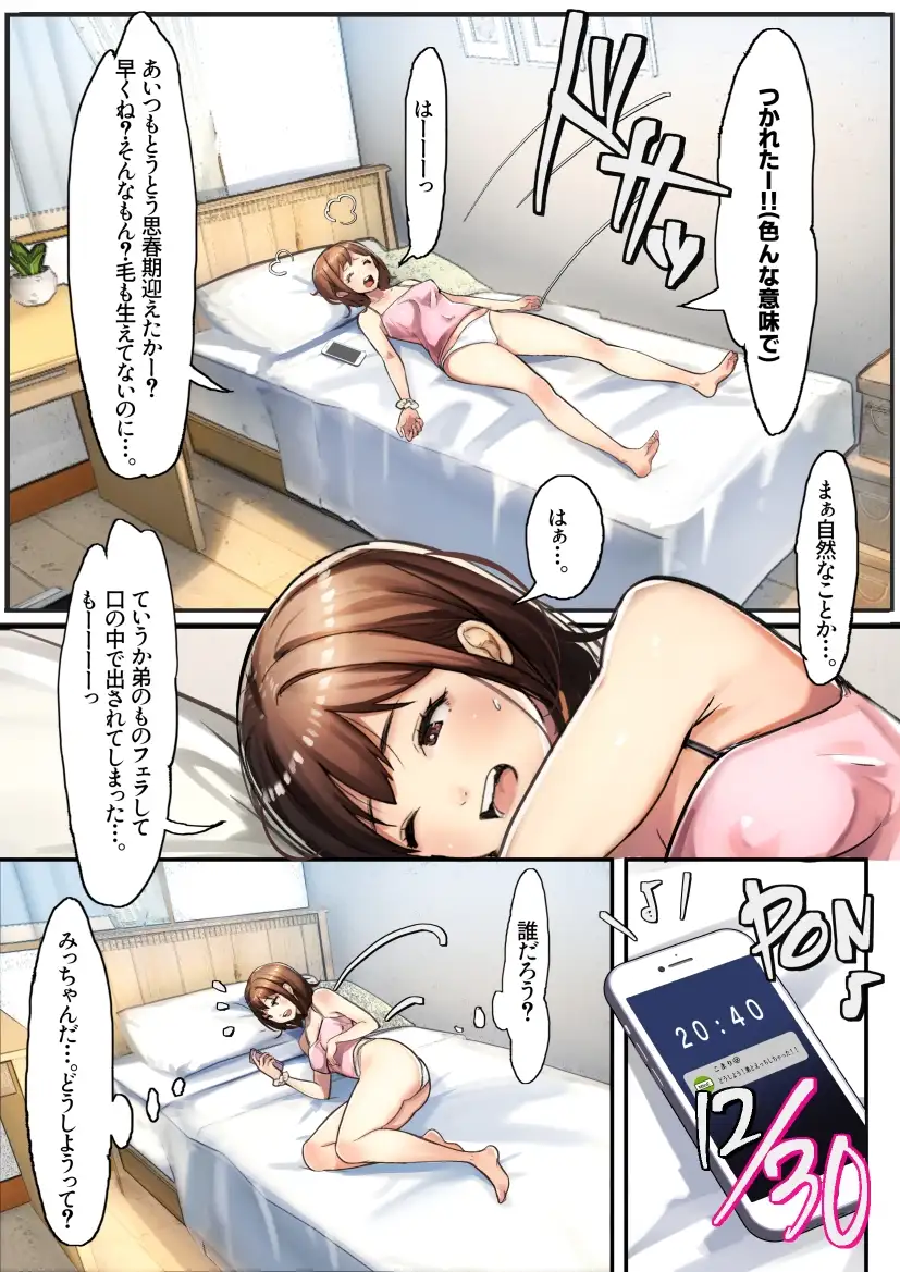 おねえちゃんは弟の性欲に振り回されるわけない！！ サンプル画像 8