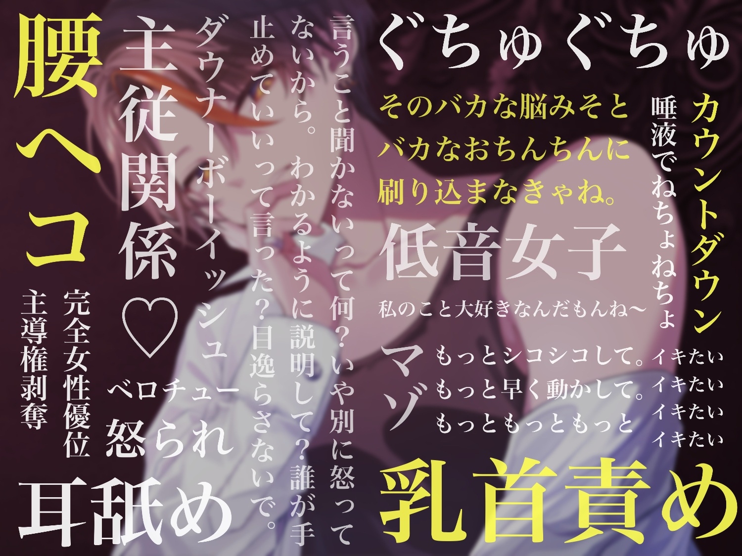 何で言うこと聞かないの?～乳首責めと耳舐めで強○腰ヘコ♡カウントダウンオナニー～ 画像1