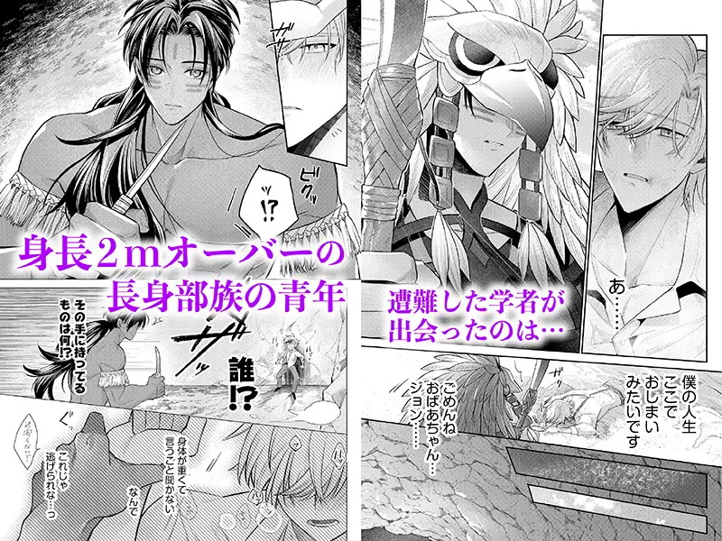 長身部族と遭難学者〜とろけるセックス異文化交流〜のサンプル画像1