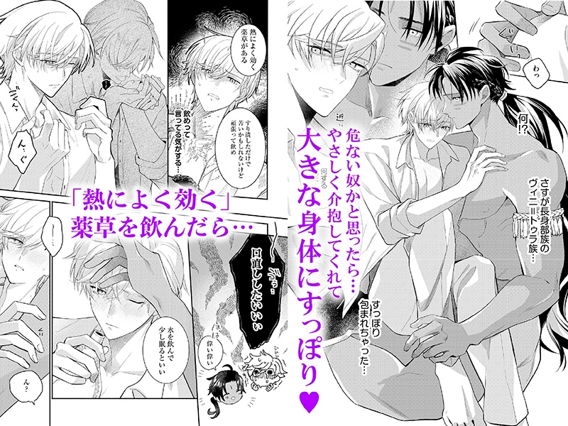 長身部族と遭難学者〜とろけるセックス異文化交流〜 画像2