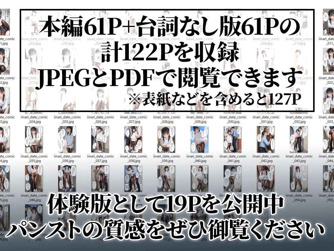 いいなり女子と寝取らせ光沢パンストデート【61Pコミック】〜ホットパンツで素股指示〜 画像7