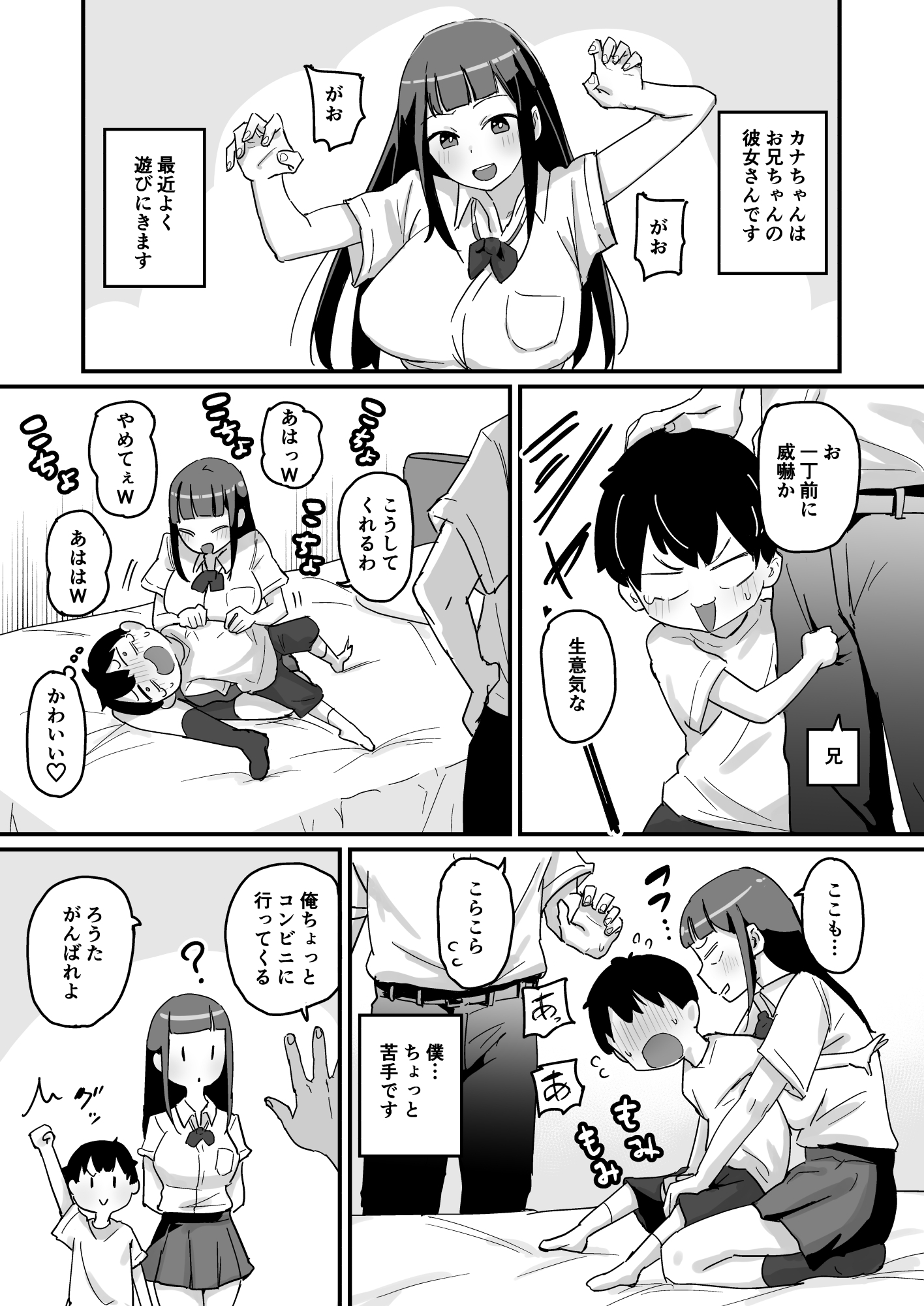 お兄ちゃんの彼女と仲良しになる方法 画像2