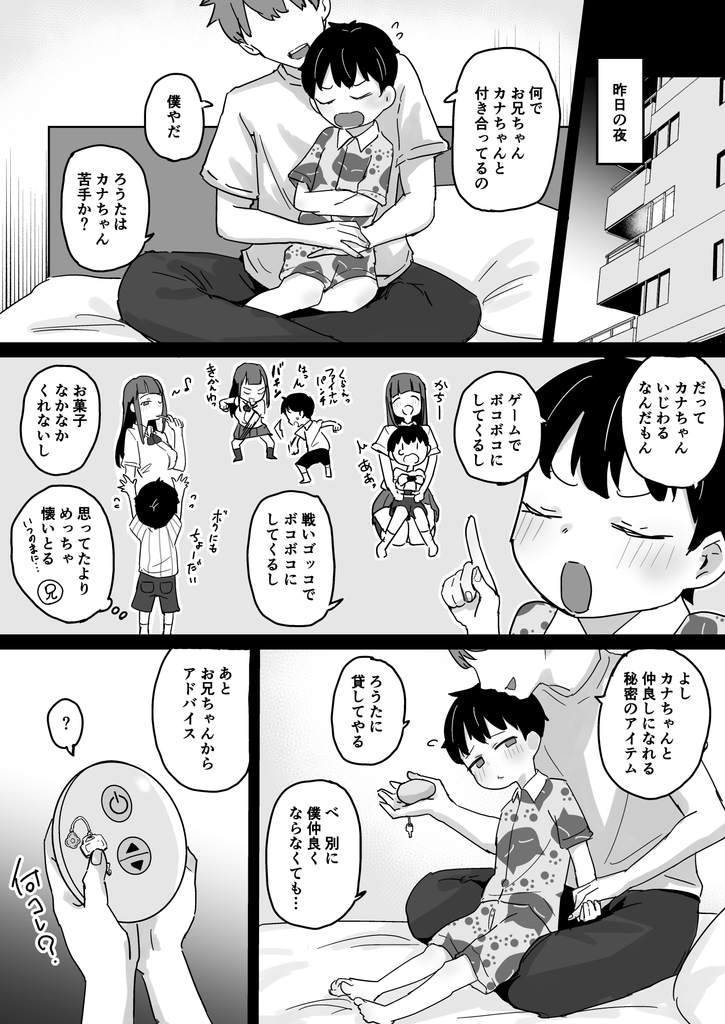 お兄ちゃんの彼女と仲良しになる方法 画像3