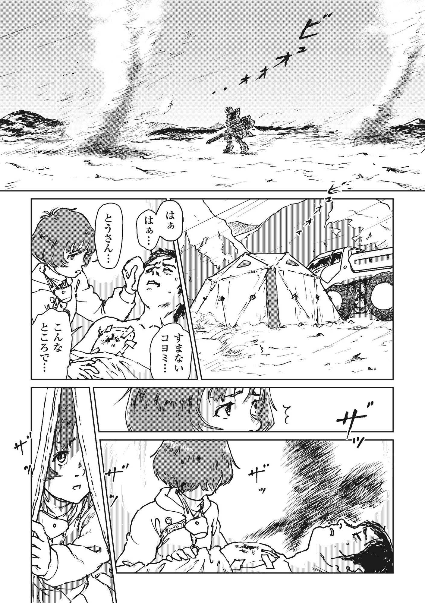 火星のレベッカ 画像1