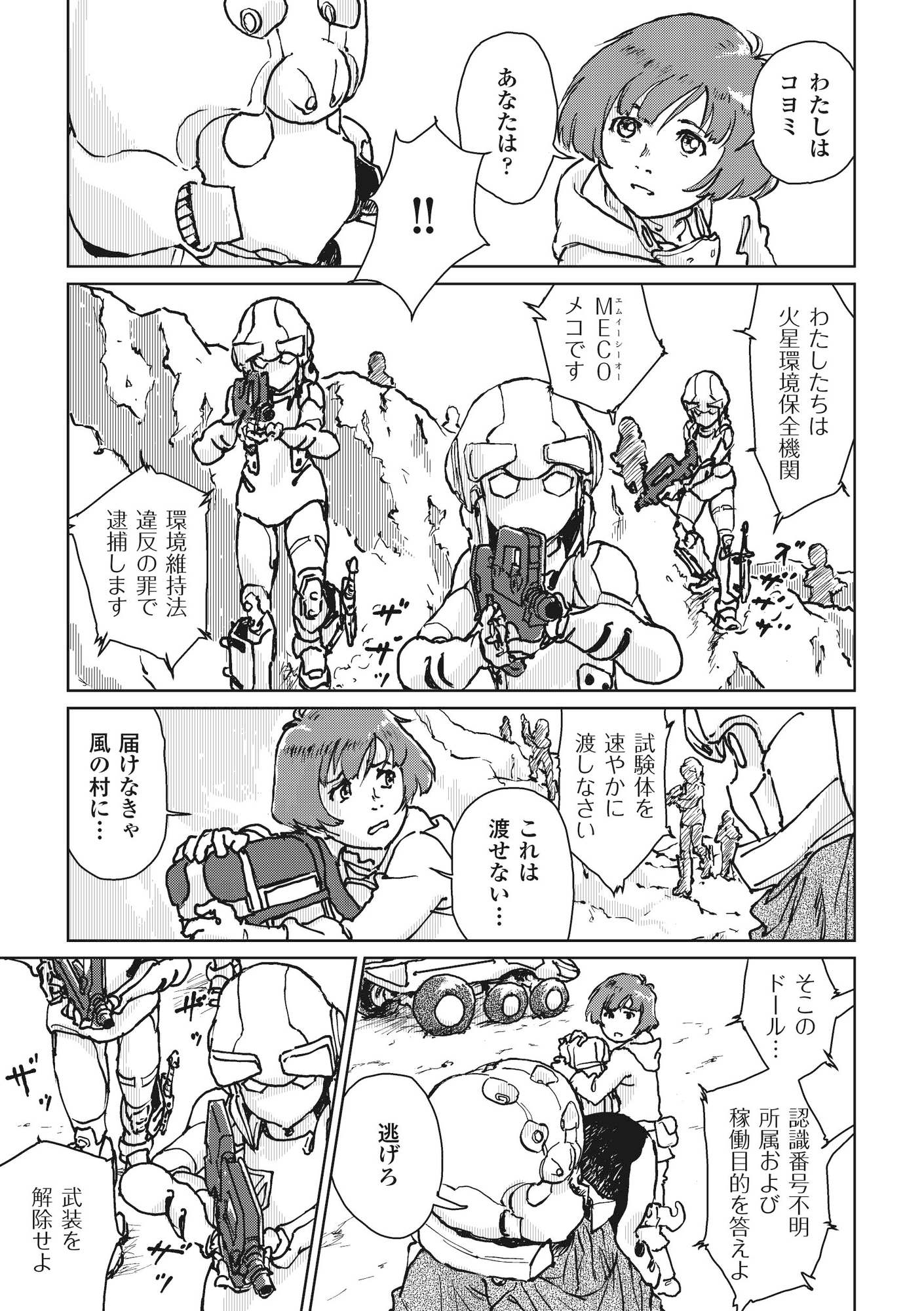 火星のレベッカ 画像3