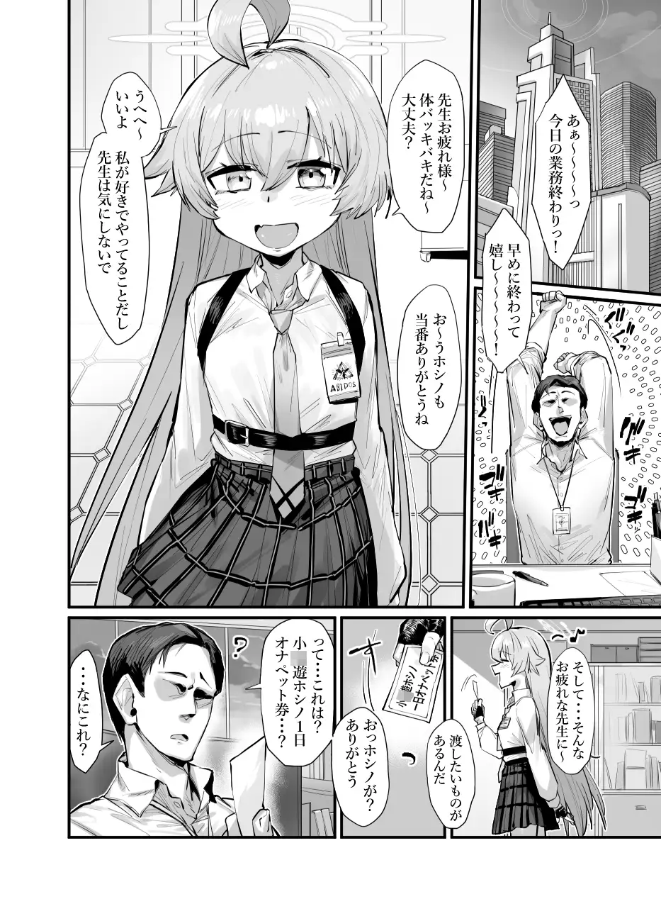 可愛い生徒は1日オナペット サンプル画像 2