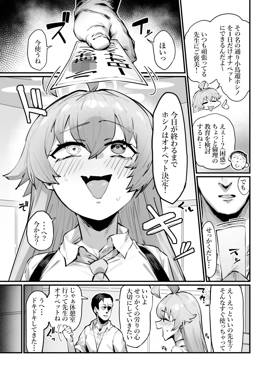 可愛い生徒は1日オナペット サンプル画像 3