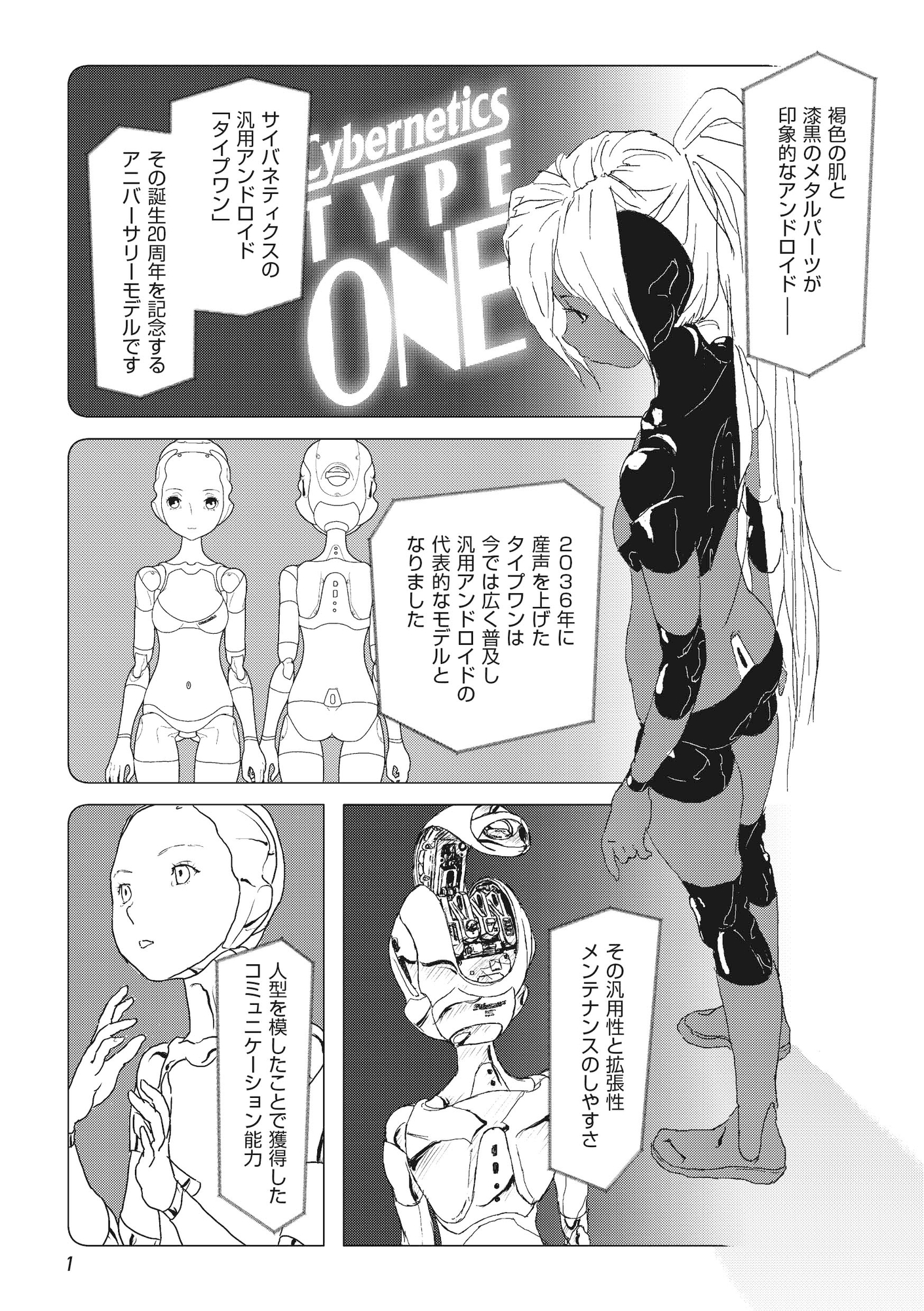 アンドロイド タイプワン 画像1