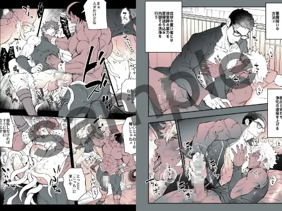 DEFEATED DEVIL HUNTER exorcistのサンプル画像1