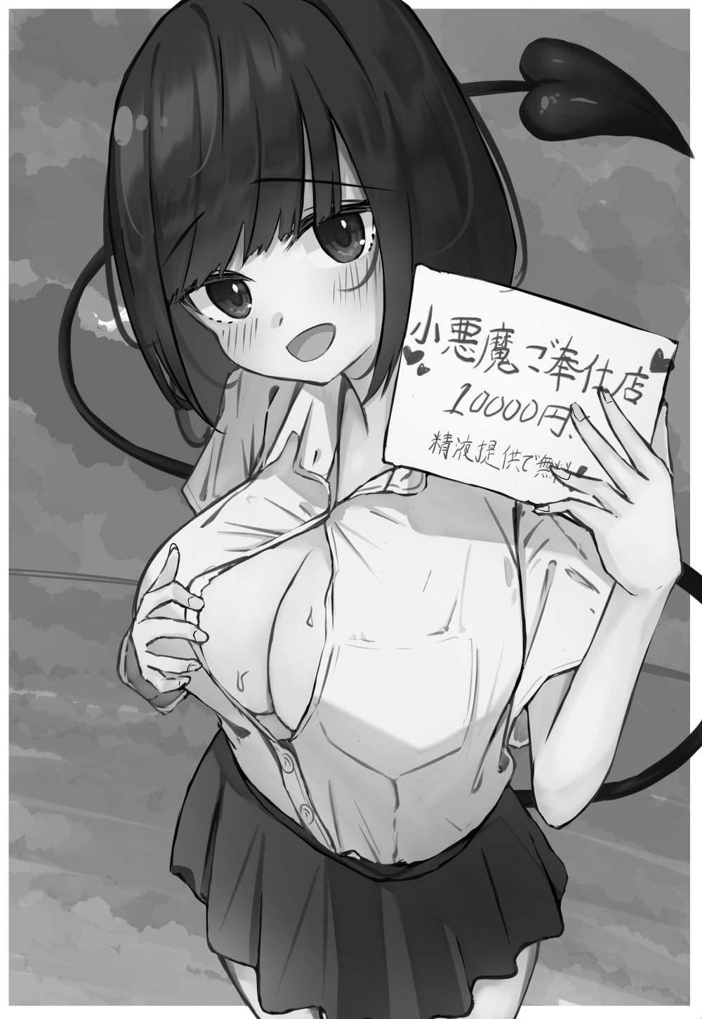 JKサキュバスちゃんのご奉仕！ 画像1
