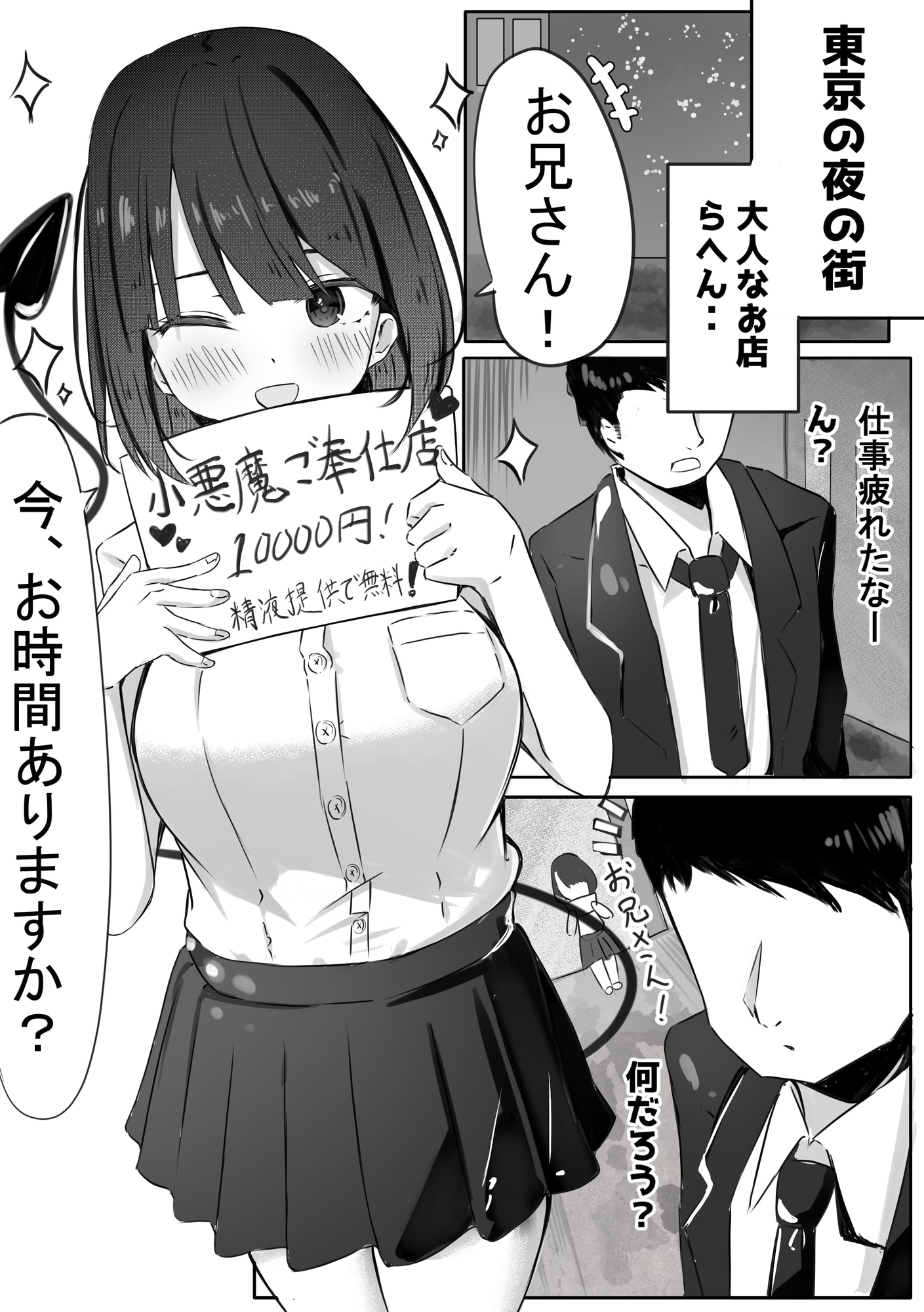 JKサキュバスちゃんのご奉仕！ 画像2