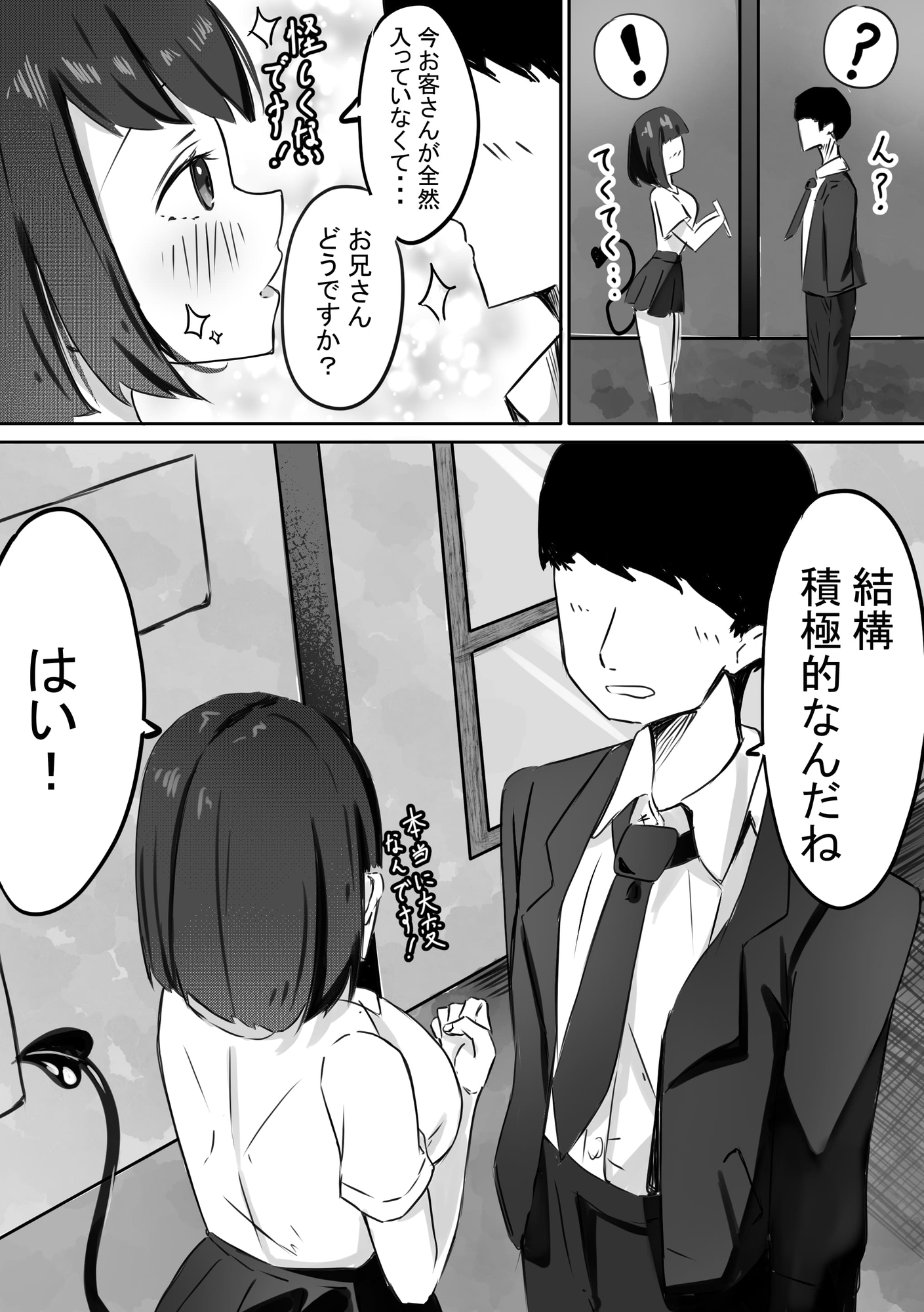 JKサキュバスちゃんのご奉仕！ 画像3