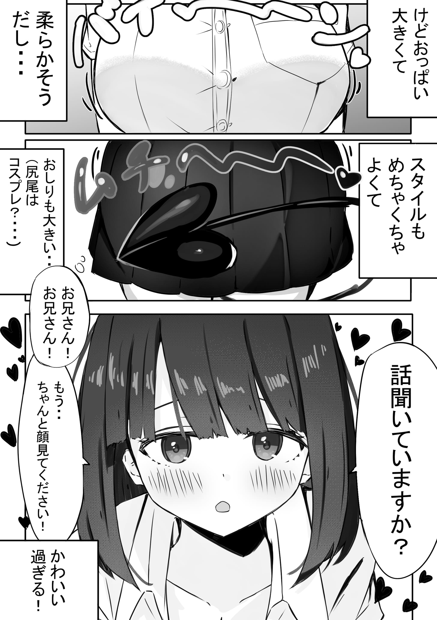 JKサキュバスちゃんのご奉仕！ 画像4