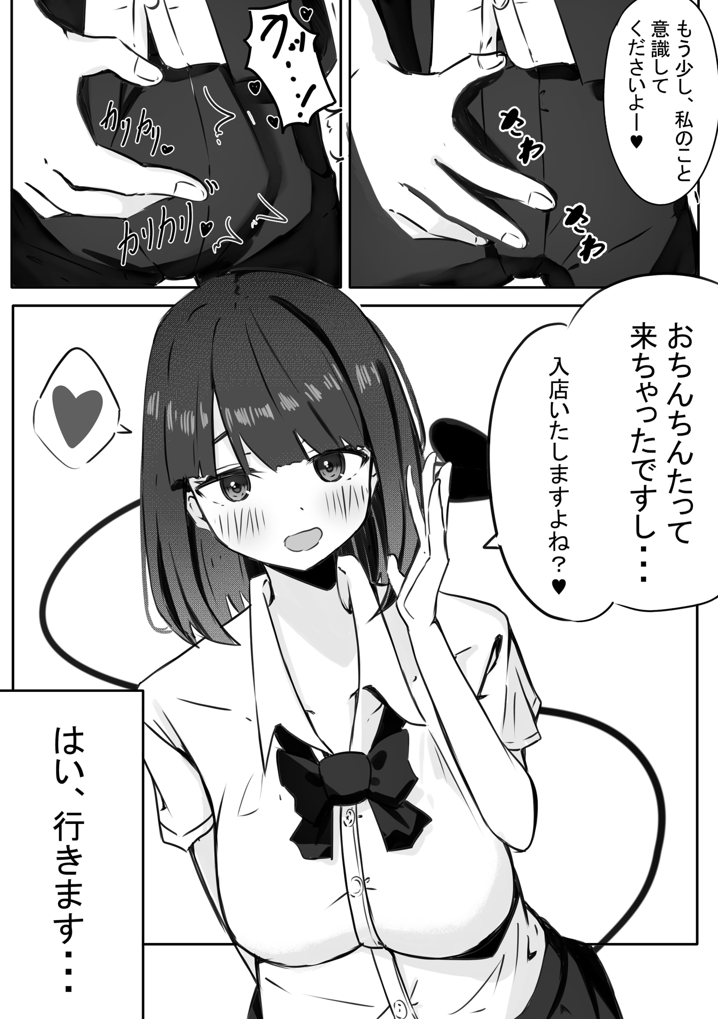 JKサキュバスちゃんのご奉仕！ 画像5