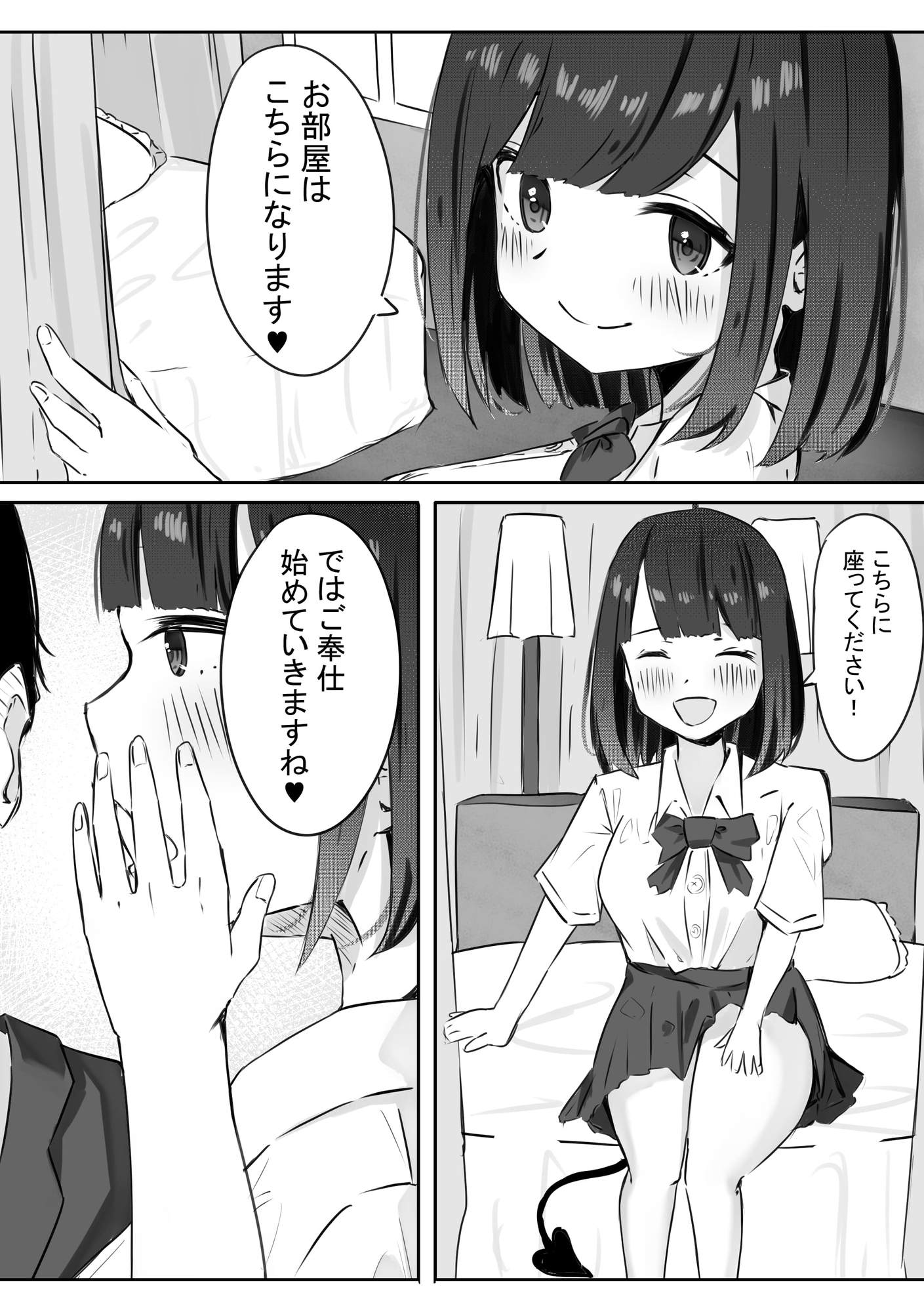 JKサキュバスちゃんのご奉仕！ 画像7