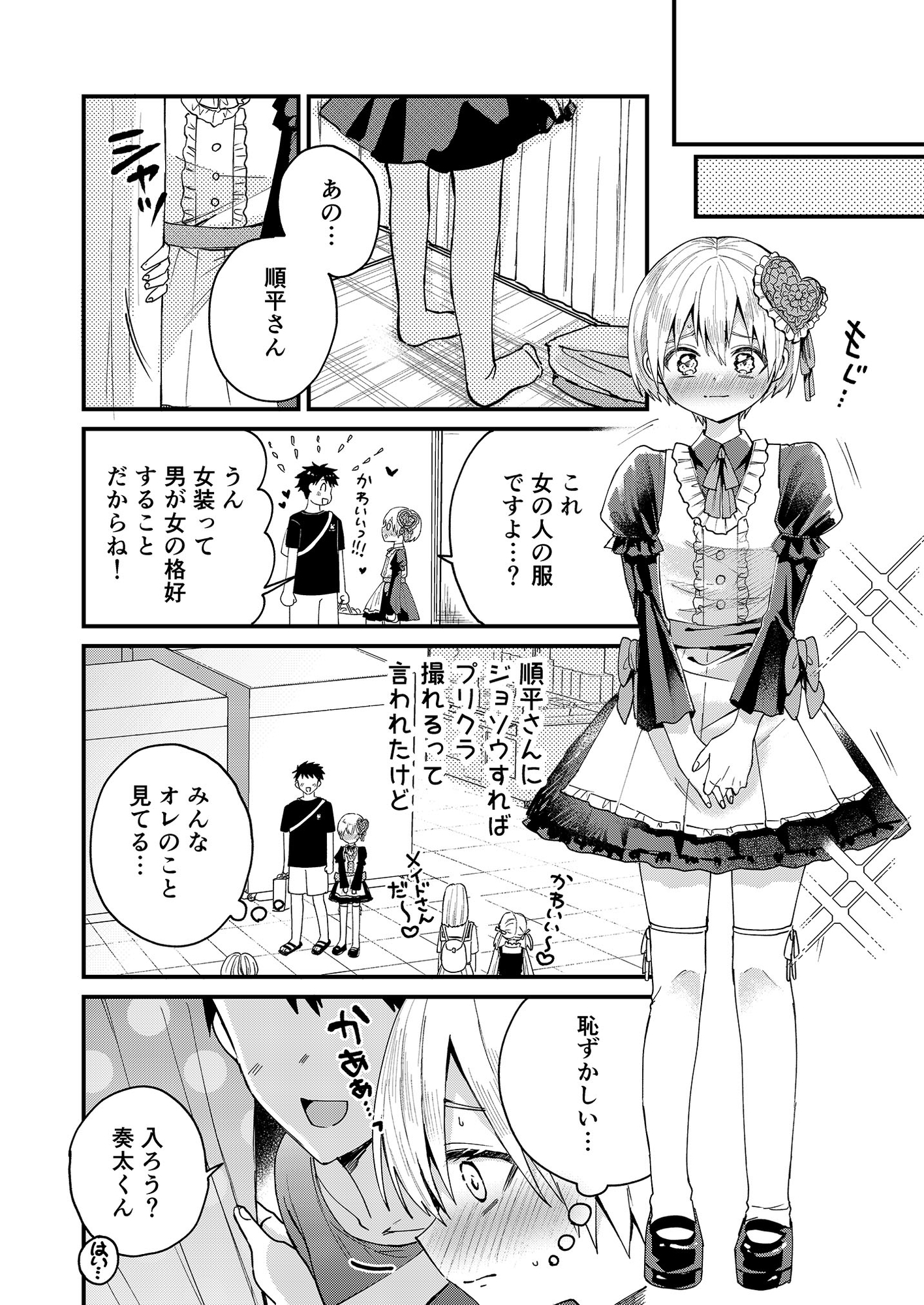 女装メイド奏太くんといちゃラブデート 画像1