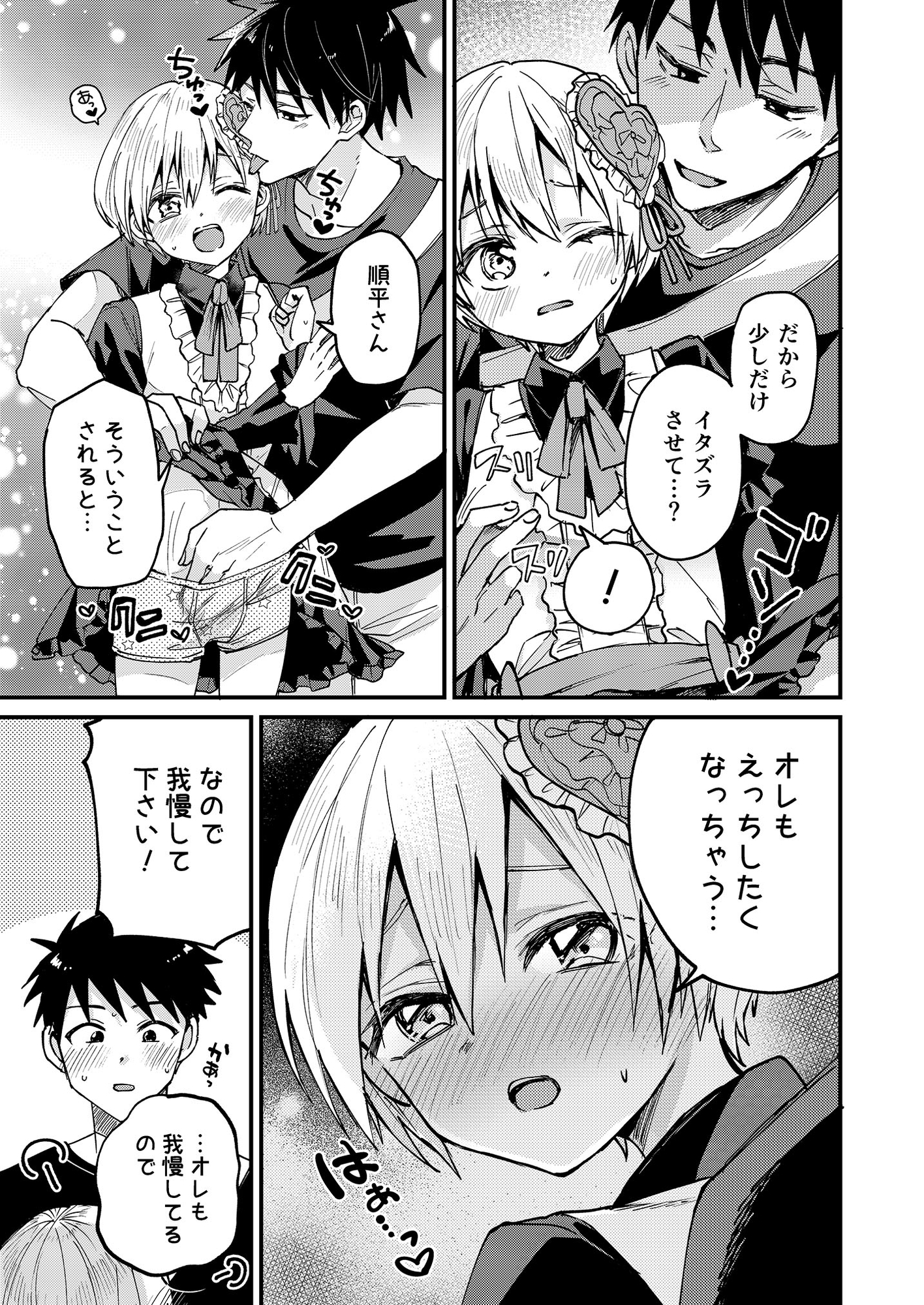 女装メイド奏太くんといちゃラブデート 画像2