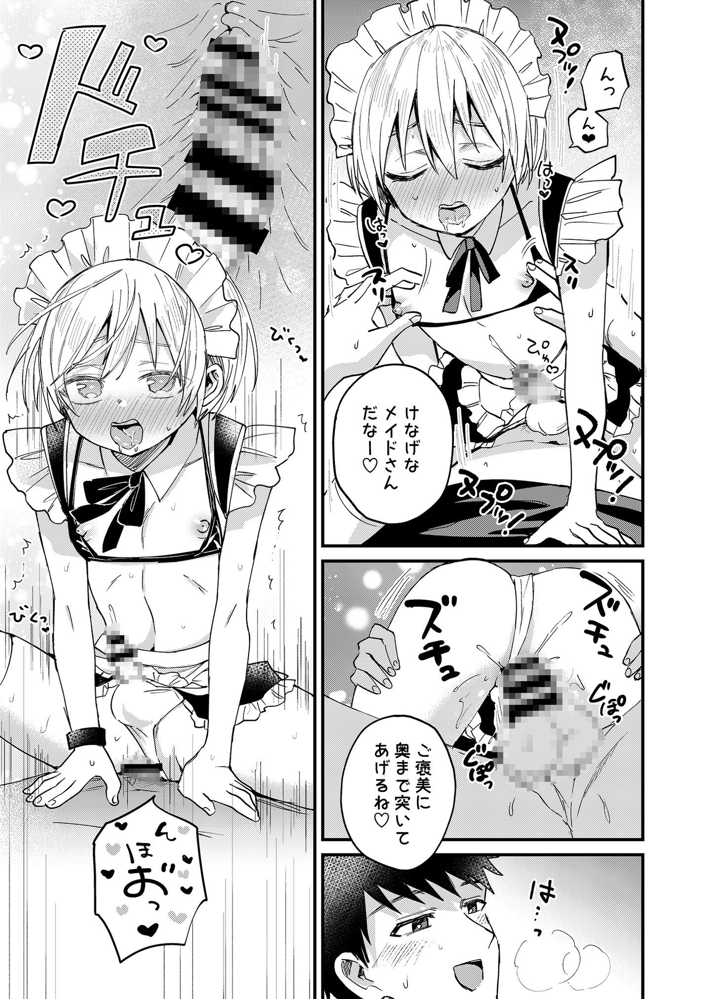 女装メイド奏太くんといちゃラブデート 画像4