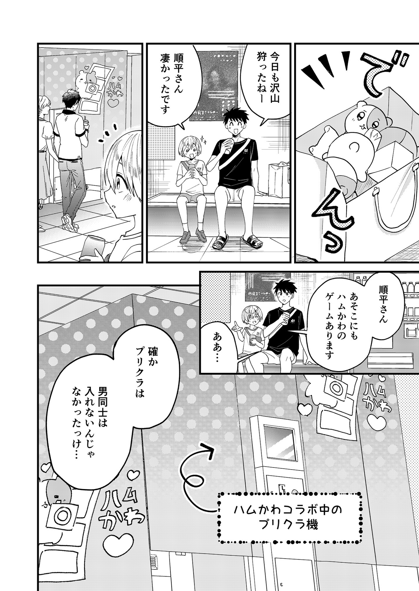 女装メイド奏太くんといちゃラブデート 画像7