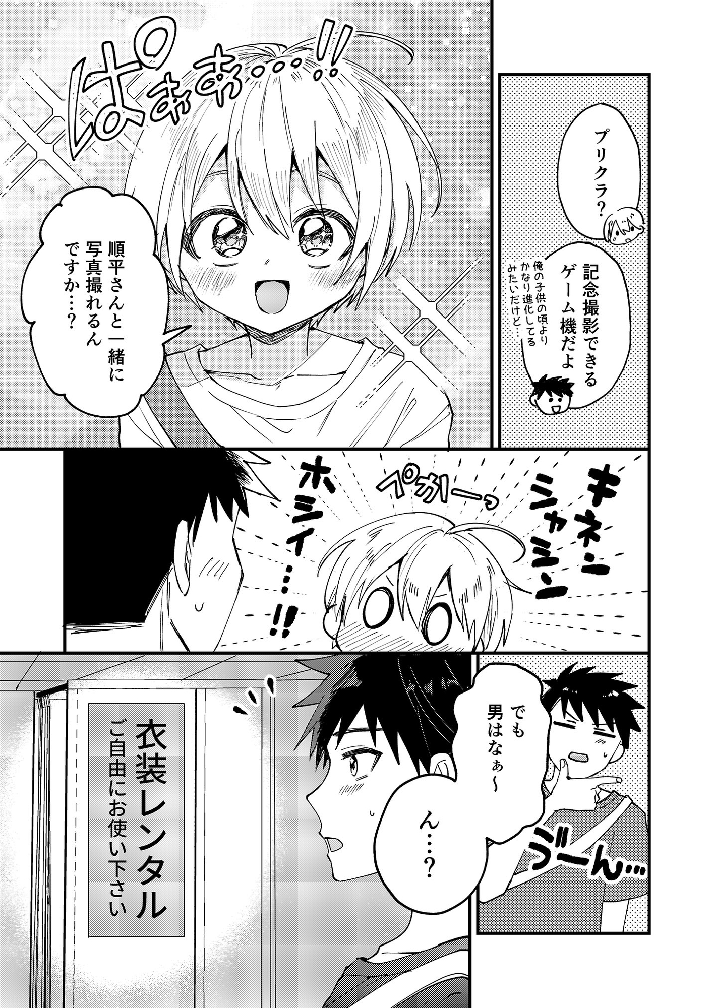 女装メイド奏太くんといちゃラブデート 画像8